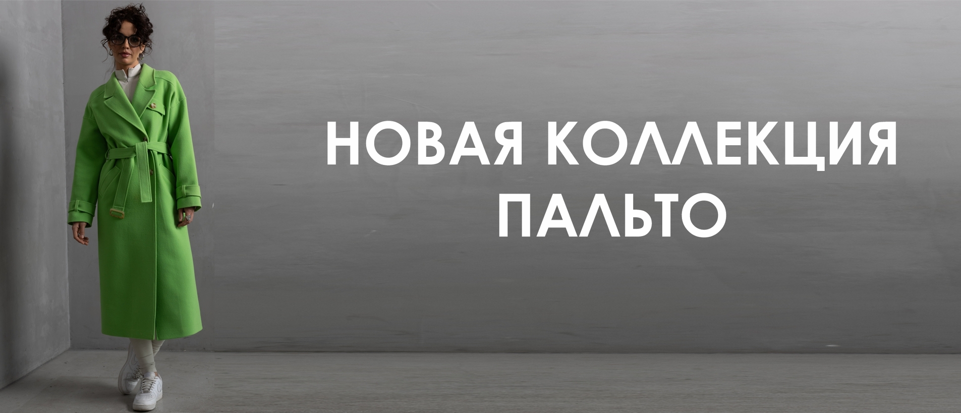 зима